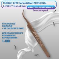 Пинцет для наращивания ресниц Lovely NanoFiber, серия Grace Elegante Bronze, тип Изогнутый