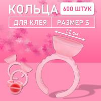 Кольцо для клея розовое s с перегородкой 600 шт