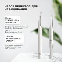 Набор Пинцет LADY Pro EXTREME LOOK и Пинцет Volume line by Extreme look S тип, 7 мм