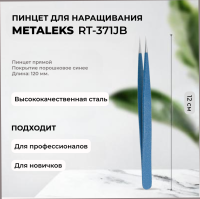 Пинцет Metaleks (Металекс) RT-371JB