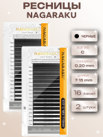 Ресницы Nagaraku, C 0.20 7-15, 16 линий, 2 шт