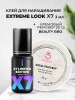 Набор Клей Extreme Look (Экстрим лук) X7 (3 мл) и Кремовый Ремувер Beauty Bro 25gr