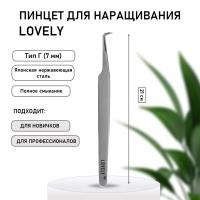 Пинцет для наращивания ресниц Lovely, серия Diamond, тип Г 7 мм