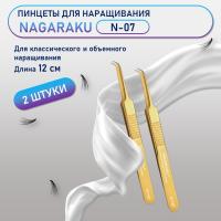 Пинцеты NAGARAKU N-07 2 шт.
