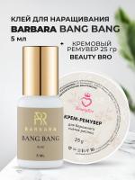 Набор Клей BARBARA Bang Bang 5мл и Кремовый Ремувер Beauty Bro 25gr