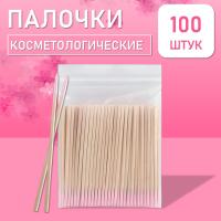 Палочки косметологические односторонние розовые 7 см 100 шт