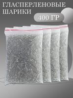 Гласперленовые шарики, 400 гр