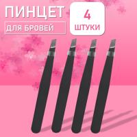 Пинцет для бровей черный, 4 шт