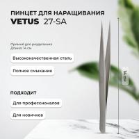 Пинцет Vetus (Ветус) 27-SA