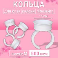 Кольцо для клея, краски, пигмента 500 шт M Обычное
