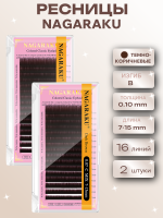 Ресницы Premium Темно-коричневые Nagaraku Dark Brown В 0.10 7-15 16 линий, 2 шт