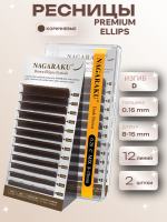 NAGARAKU Premium Ellips Brown D, 0.15, 8-15 mm 2 шт