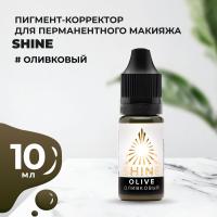 Пигмент Shine Оливковый, 10 мл