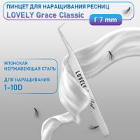 Пинцет для наращивания ресниц Lovely, серия Grace Classic, тип Г 7 мм