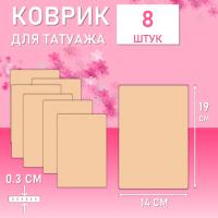 Коврик для татуажа тренировочный чистый лист 8 шт
