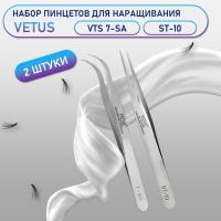 Пинцеты Vetus VTS 7-SA и ST-10