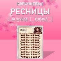 Ресницы пучки коричневые 02 1 шт