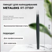 Пинцет Metaleks (Металекс) RT-371BP