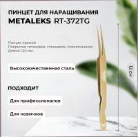 Пинцет Metaleks (Металекс) RT-372TG