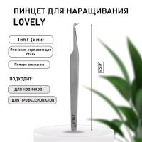 Пинцет для наращивания ресниц Lovely, серия Diamond, тип Г 5 мм