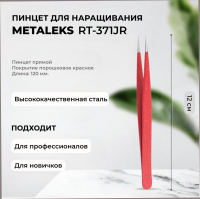 Пинцет Metaleks (Металекс) RT-371JR