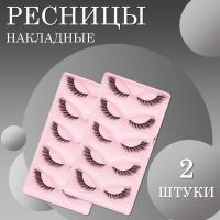Ресницы накладные пучки черные пять пар 2 штуки
