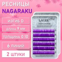 Ресницы Цветные Nagaraku (Нагараку) MINI, фиолетовые D, 0.10, 9 mm 2 шт