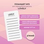 Планшет для ресниц Lovely № 3 (узкий)