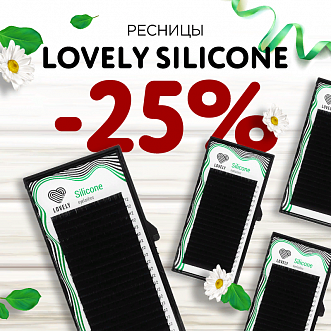 Скидка 25% на черные ресницы Lovely до 05.02! 