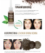 Хна BROW HENNA Броу Хенна Шатен #104 (горький шоколад), 10 мл