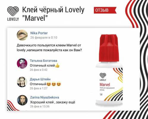 Клей Lovely Marvel 5 мл