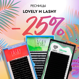 Скидка 25% на черные ресницы Lovely и Lashy до 03.11!