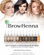 Хна BROW HENNA Броу Хенна Шатен #104 (горький шоколад), 10 мл