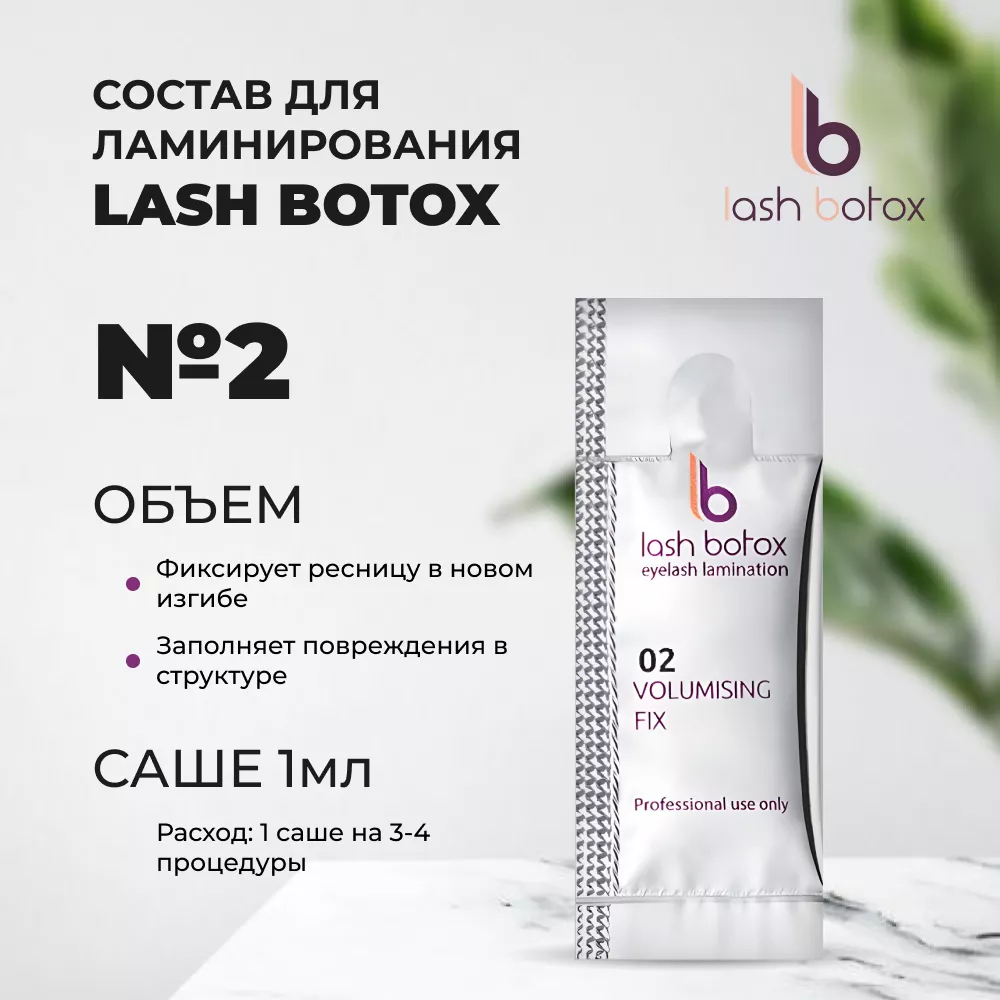 02 Lash Botox 299