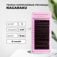 Темно-коричневые (Dark Brown) ресницы Nagaraku